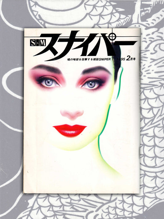 S&M Sniper - February 1995
