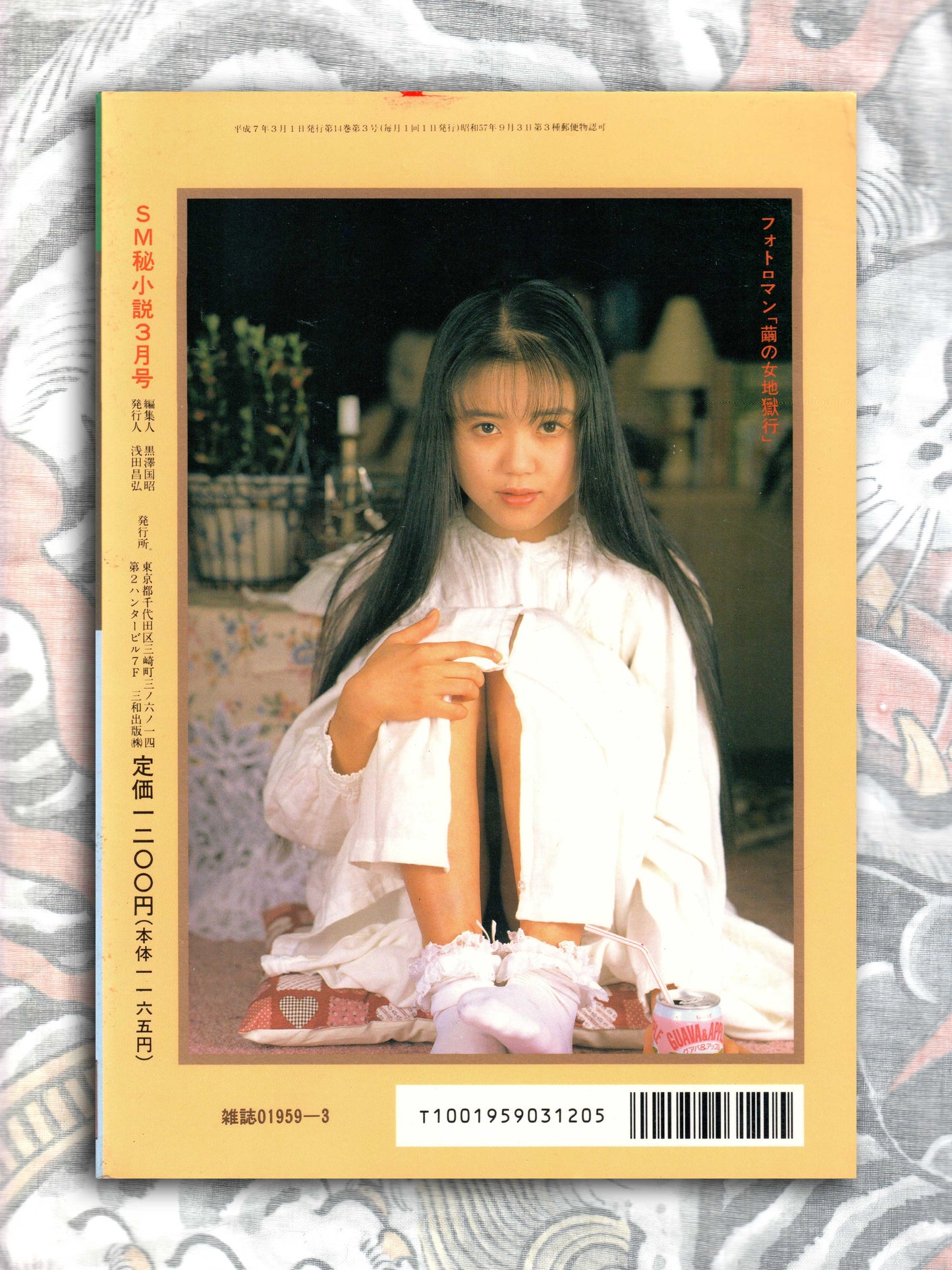 SM Secret Stories - March 1995