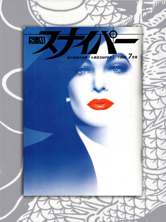 S&M Sniper - July 1995