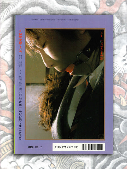 SM Secret Stories - July 1995