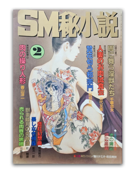 SM Secret Stories - February 1995