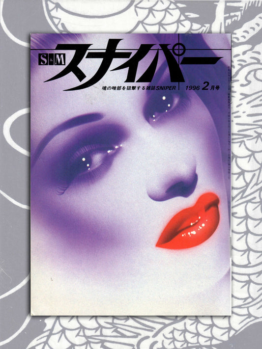 S&M Sniper - February 1996
