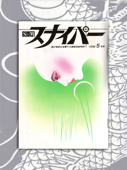 S&M Sniper - May 1996