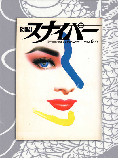 S&M Sniper - June 1996