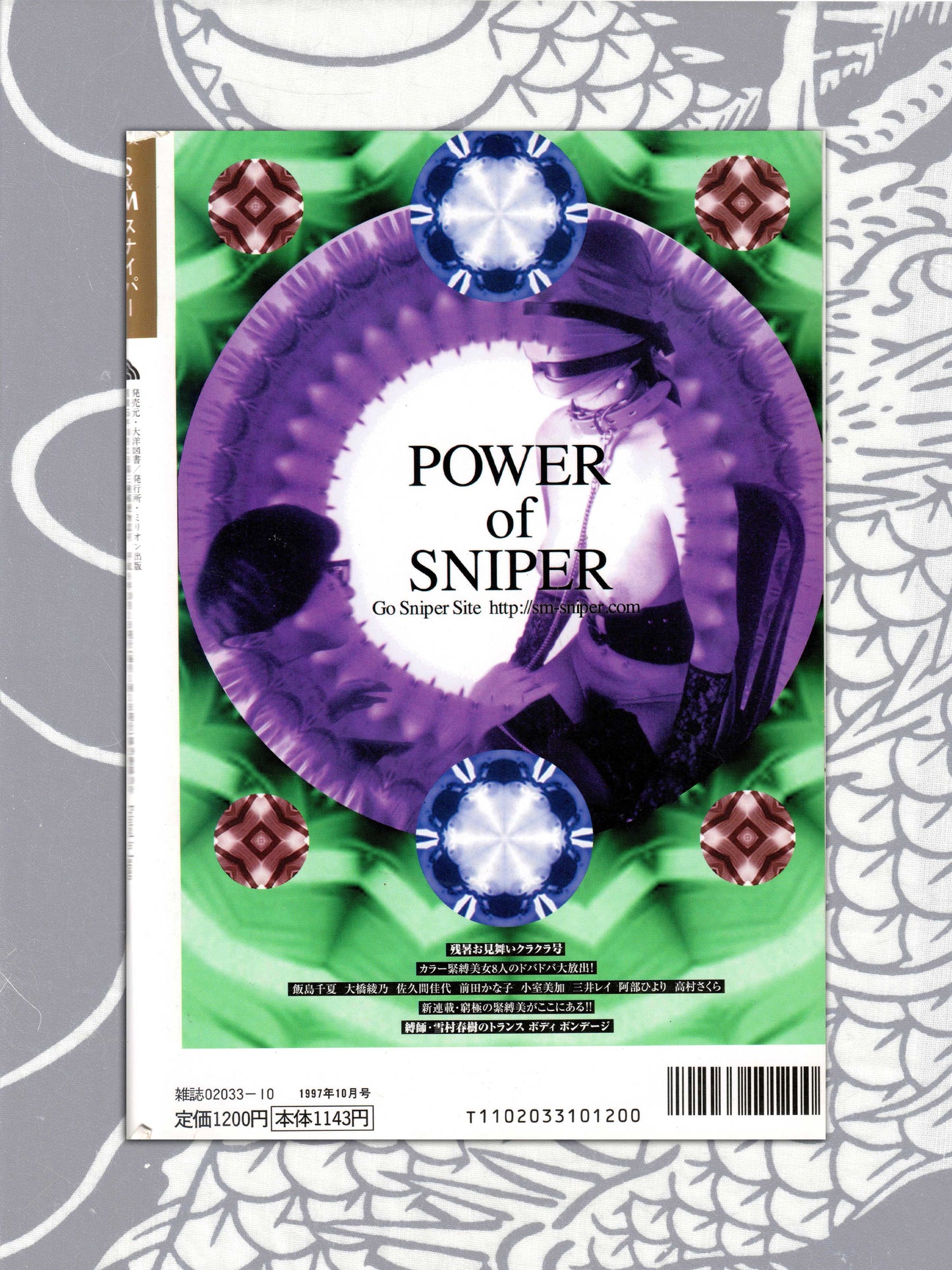 S&M Sniper - October 1997