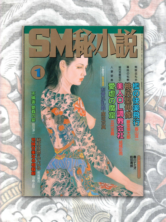 SM Secret Stories - January 1997