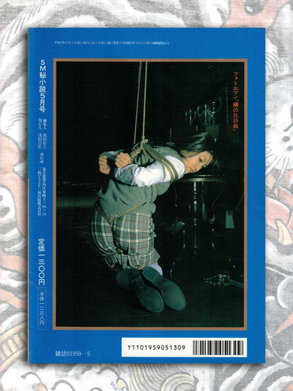 SM Secret Stories - May 1998