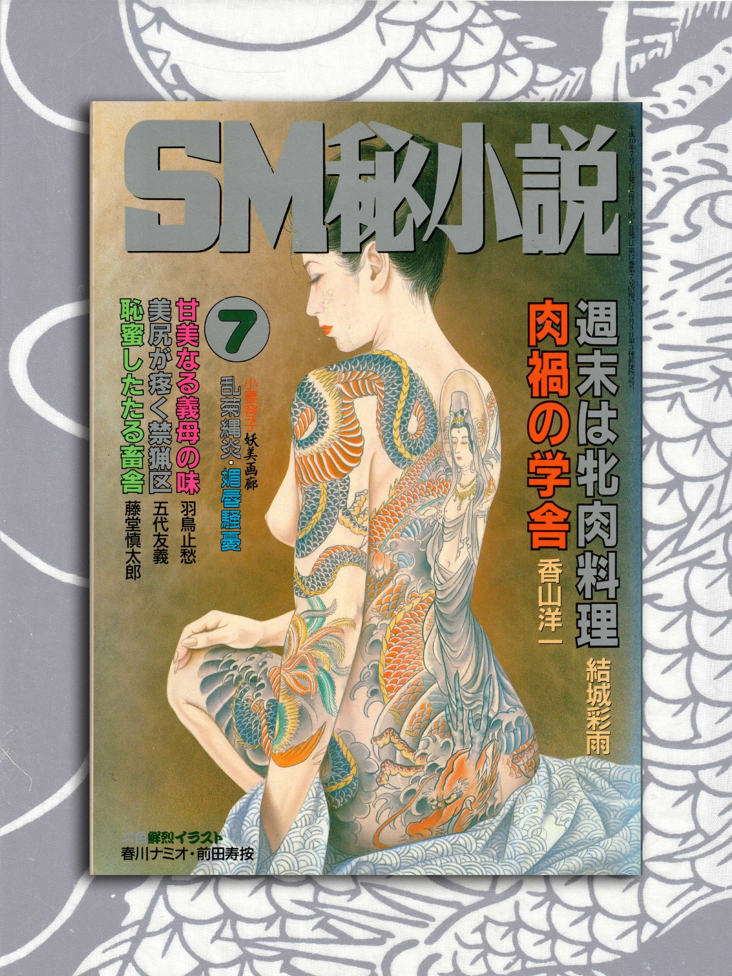 SM Secret Stories - July 1998