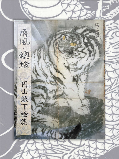 Maruyama School Sketches - Folding Screens and Sliding Doors (1997)