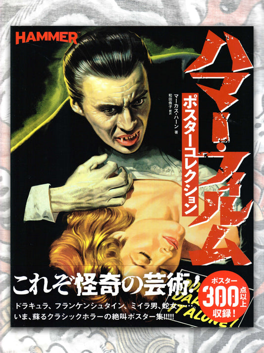 Hammer Films Poster Collection (2025)