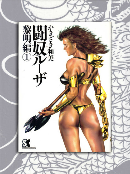 Battle Slave Luza Vol 1 - Kazumi Kakizaki (2003)
