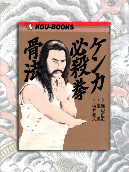 Fighting Special Fist - Bone Technique - Kaze Shinobu (1988)