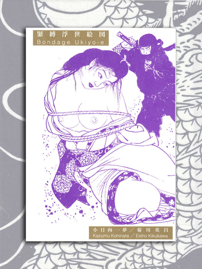 Bondage Ukiyoe - Kazumu Kohinata & Eisho Kikukawa (2026)
