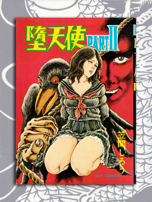 Fallen Angel II - Shiro Kasama (1977)