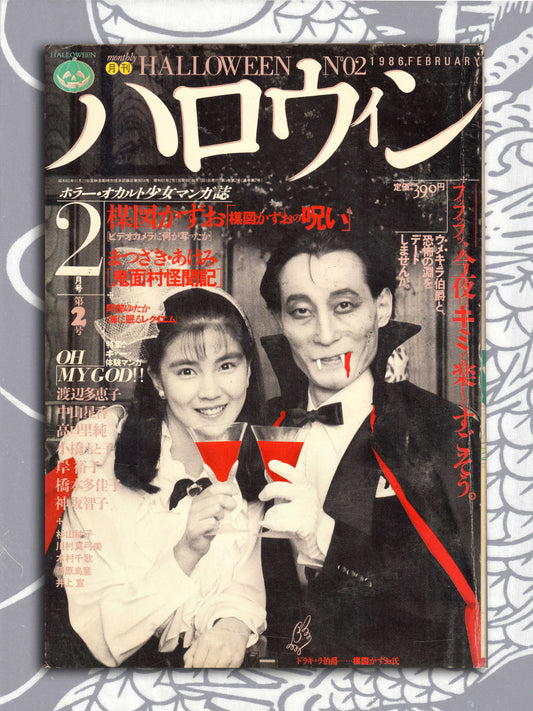 Monthly Halloween - February 1986
