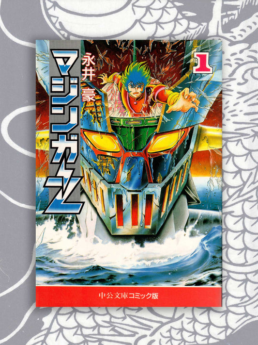 Z Mazinger Bunko Set - Go Nagai (1995)