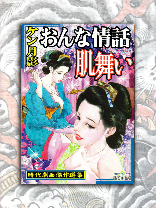 Onnajouwa Hadamai by Ken Tsukikage (2008)