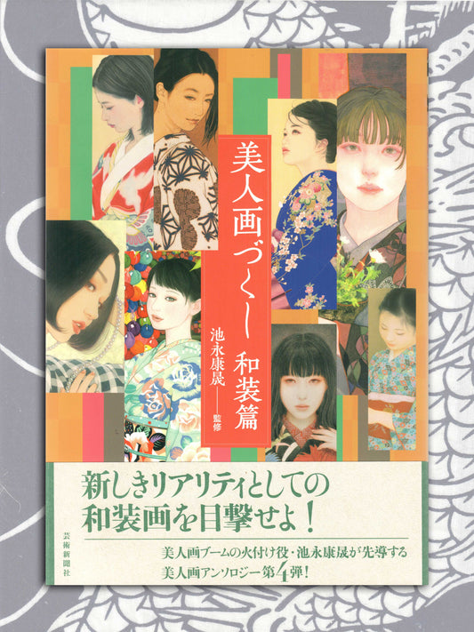A Collection of Beautiful Women in Traditional Japanese Clothing (2023)