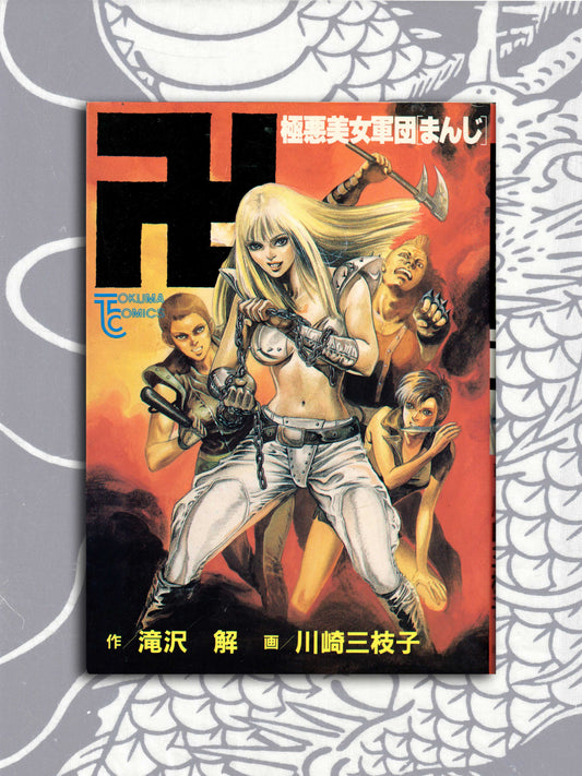 Manji - Mieko Kawasaki (1985)