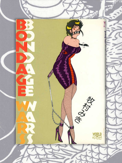 Bondage Wars - Miki Makimura (1988)