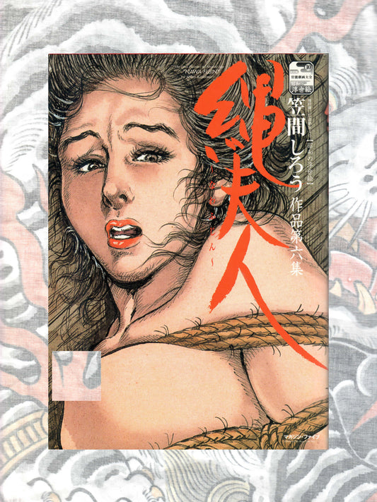 Rope Lady - Shiro Kasama's Sixth Collection of Works (2005)
