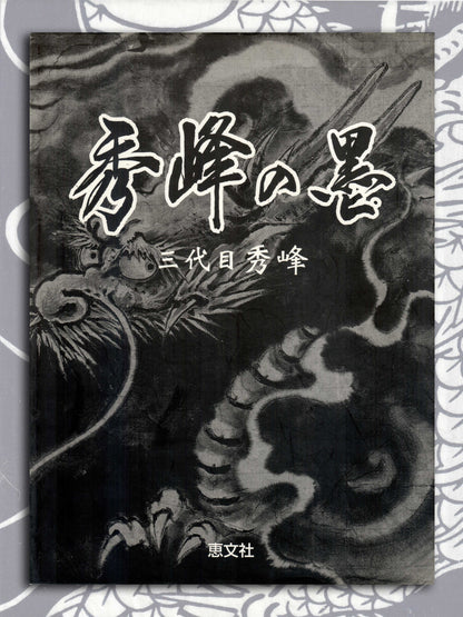 Japan's Tattoo Arts - Shuho's World (1999)