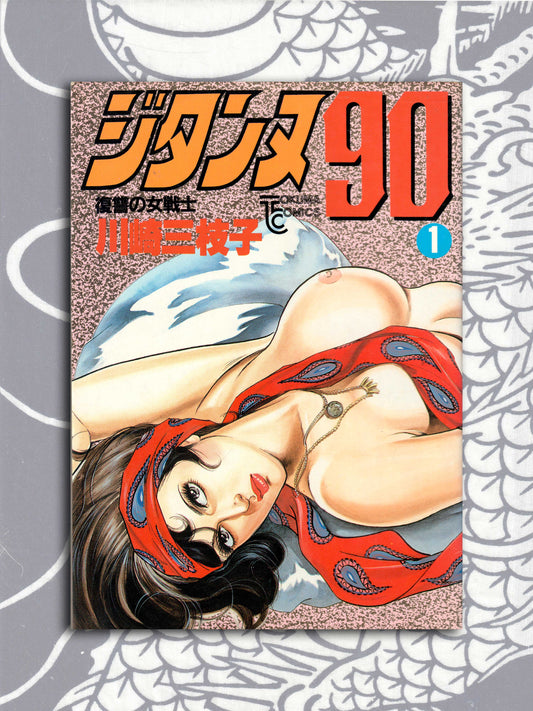 Jitanu 90 Set - Mieko Kawasaki (1985)