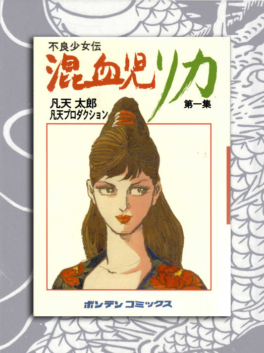 Mixed Girl Rika Volume 1 - Bonten Taro (2026)