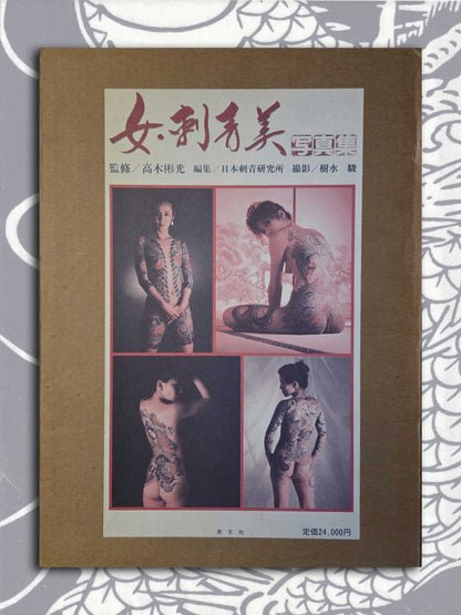 Japanese Tattoo Ladies - Hardcover 1st Edition (1988)