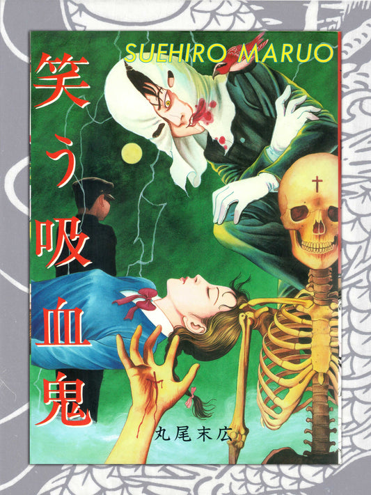 Laughing Vampire Two-Volume Set - Suehiro Maruo (2000/2004)