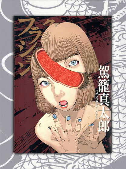 Fraction - Shintaro Kago (2009)