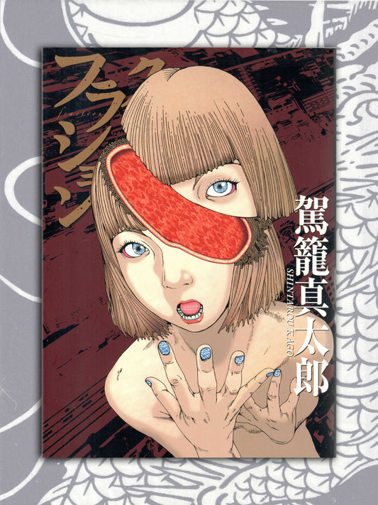 Fraction - Shintaro Kago (2009)