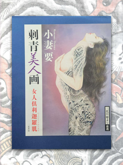 Tattooed Beauty by Kaname Ozuma (2010)