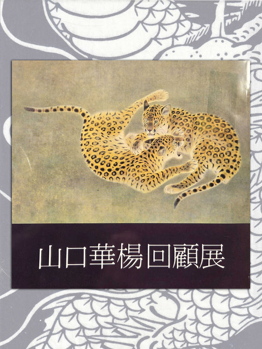Kayo Yamaguchi Retrospective Exhibition (1980)