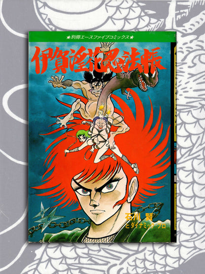 Iga Nuka Ninpocho - Ken Ishikawa (1982)