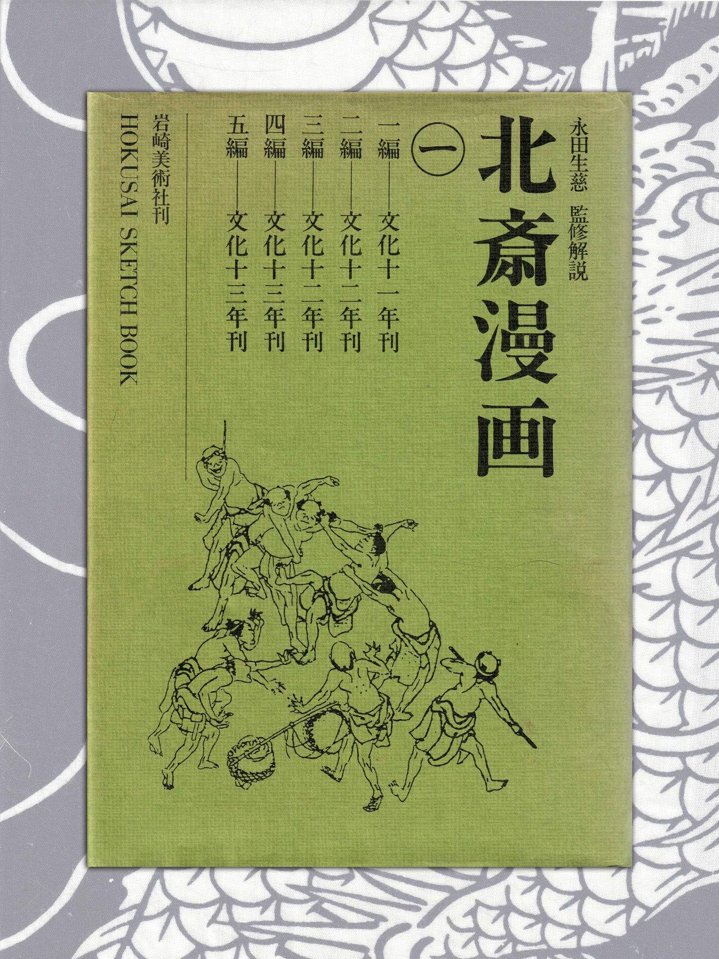 Hokusai Sketch Book Three Volume Set (1985)