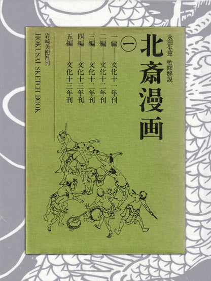 Hokusai Sketch Book Three Volume Set (1985)