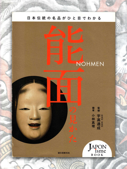 How To Look at Noh Masks (2017)