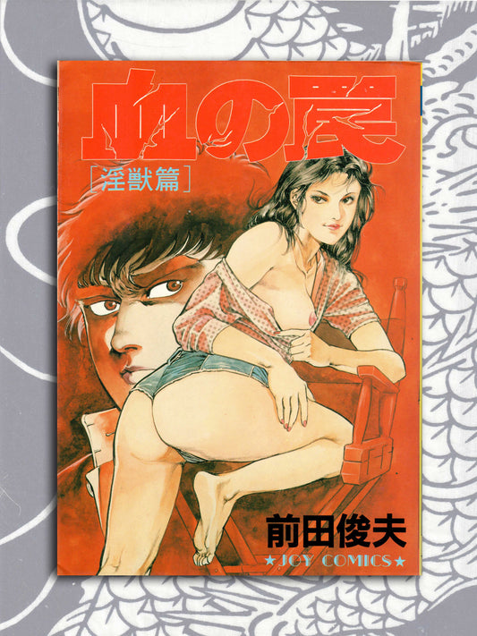 Blood Trap - Toshio Maeda (1981)