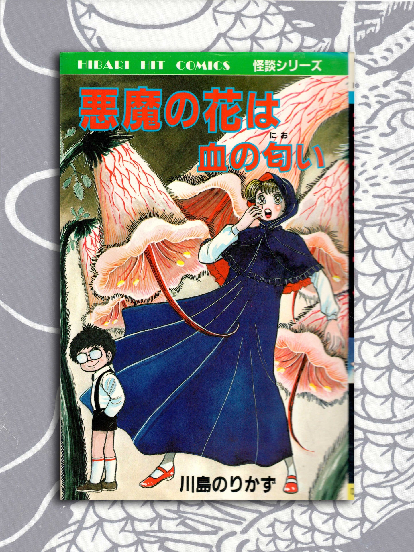 The Devil's Flower Smells Of Blood - Norikazu Kawashima (1988)