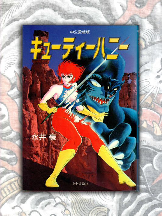 Cutie Honey "Omnibus Edition" - Go Nagai (1992)