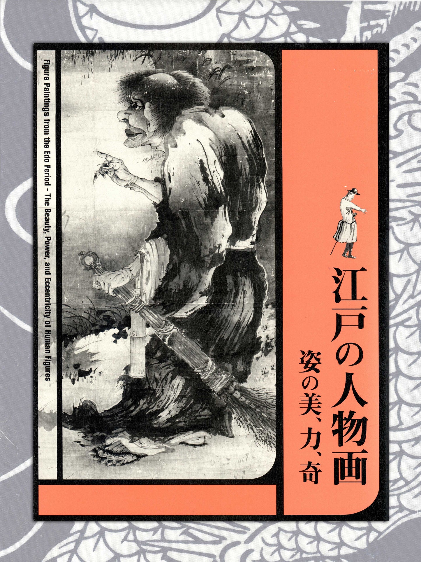 Figure Paintings from the Edo Period (2011)