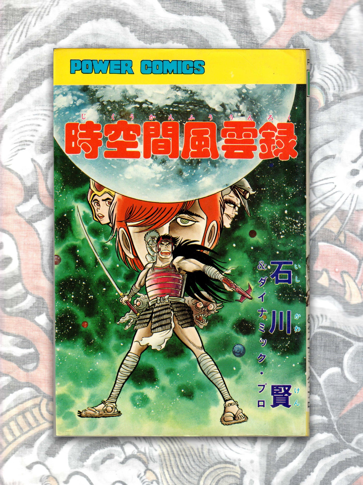 Chronicles of Time and Space by Ken Ishikawa (1979)