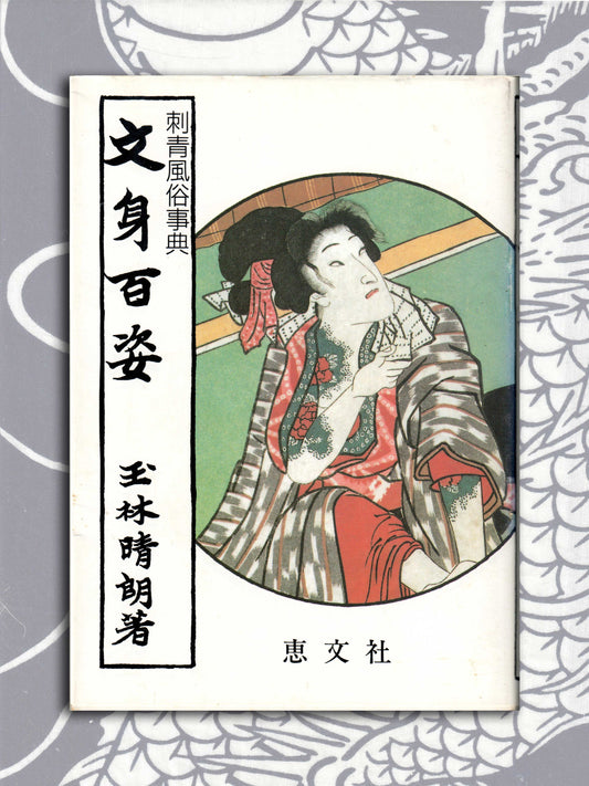 Bunshin 100 Figures - Shigeru Yubayashi (1995)