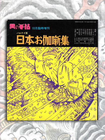 Collection of Japanese Fairy Tales (1971)