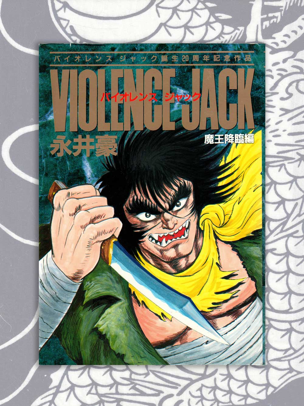 Violence Jack Demon King Advent Version - Go Nagai (1993)