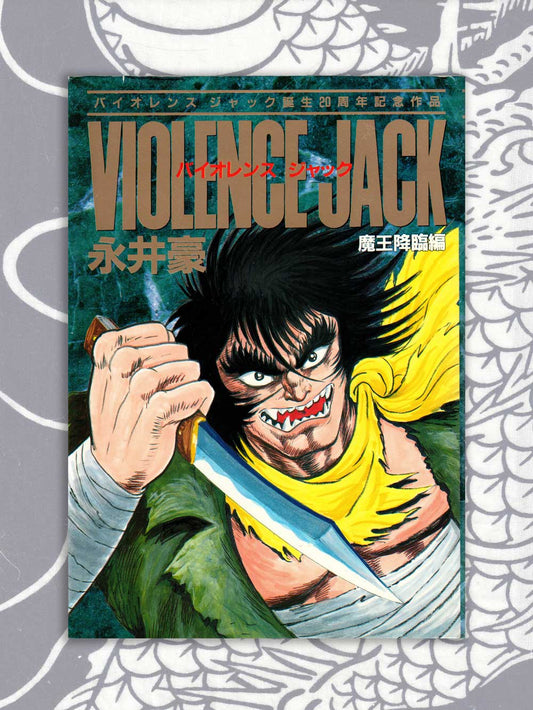 Violence Jack Demon King Advent Version - Go Nagai (1993)