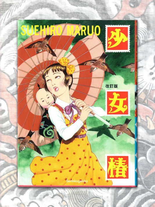 Shojo Tsubaki - Suehiro Maruo (2024)