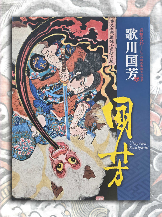 The Fantastical World of Kuniyoshi (2014)