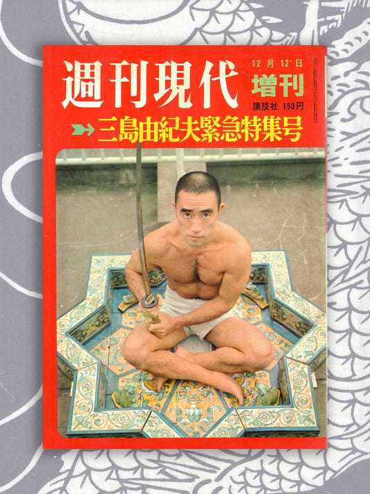 Shūkan Gendai - Yukio Mishima Emergency Special (1970)